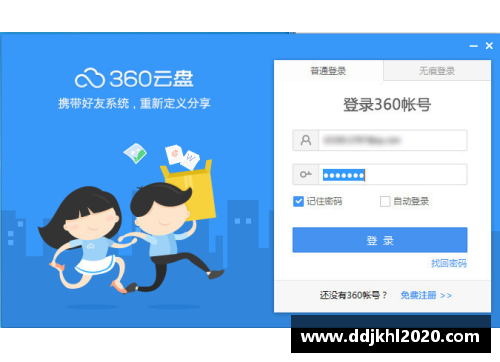 360云盘：NBA内容精选与分享