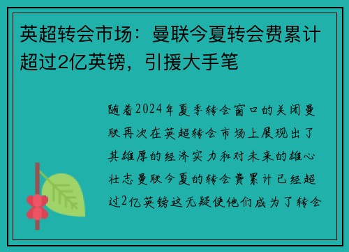 英超转会市场：曼联今夏转会费累计超过2亿英镑，引援大手笔