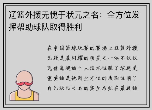 辽篮外援无愧于状元之名：全方位发挥帮助球队取得胜利