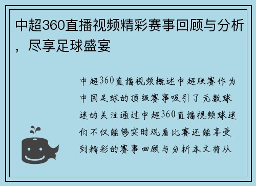 中超360直播视频精彩赛事回顾与分析，尽享足球盛宴