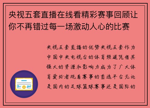 央视五套直播在线看精彩赛事回顾让你不再错过每一场激动人心的比赛