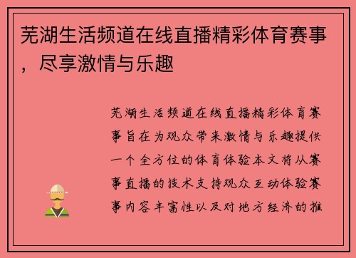 芜湖生活频道在线直播精彩体育赛事，尽享激情与乐趣