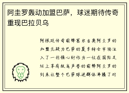 阿圭罗轰动加盟巴萨，球迷期待传奇重现巴拉贝乌