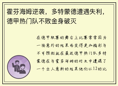 霍芬海姆逆袭，多特蒙德遭遇失利，德甲热门队不败金身破灭